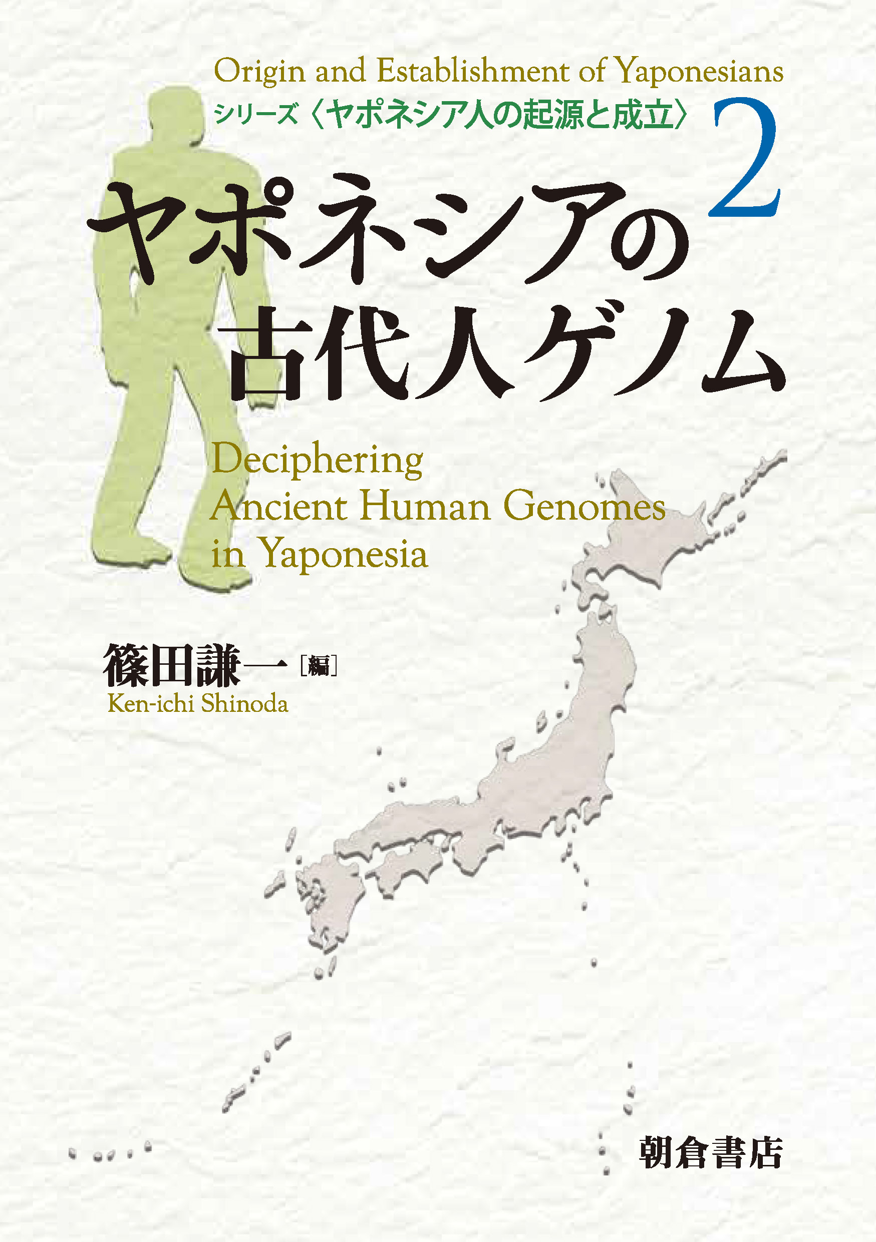gojobori-Yaponesian-genome