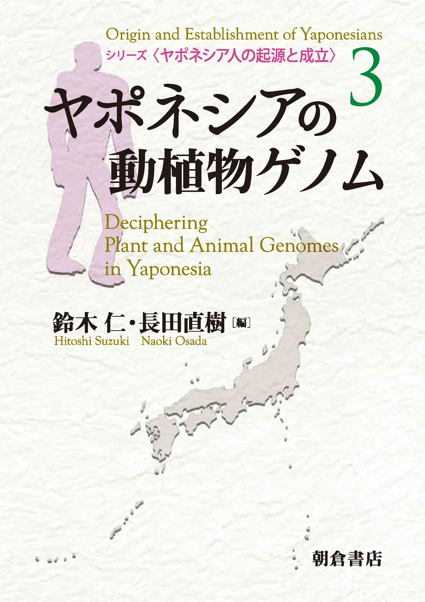 gojobori-Yaponesian-genome