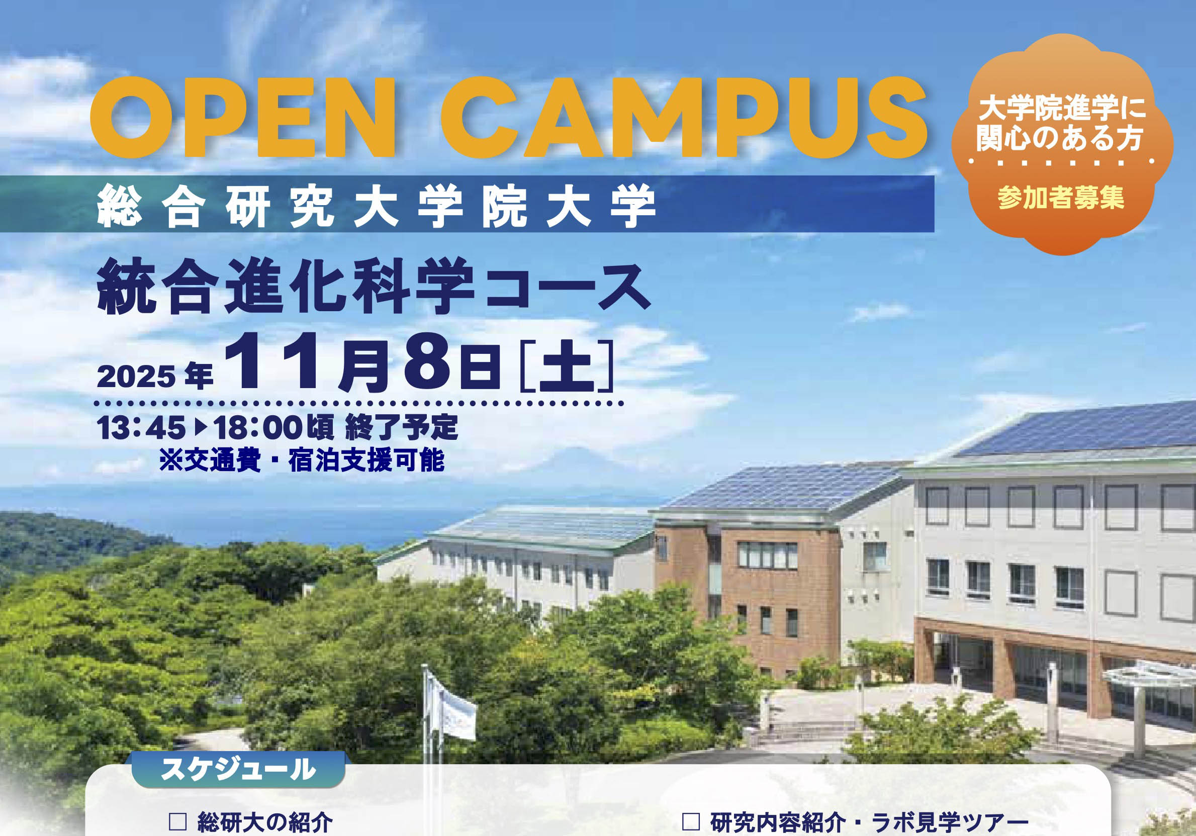 Open Campus