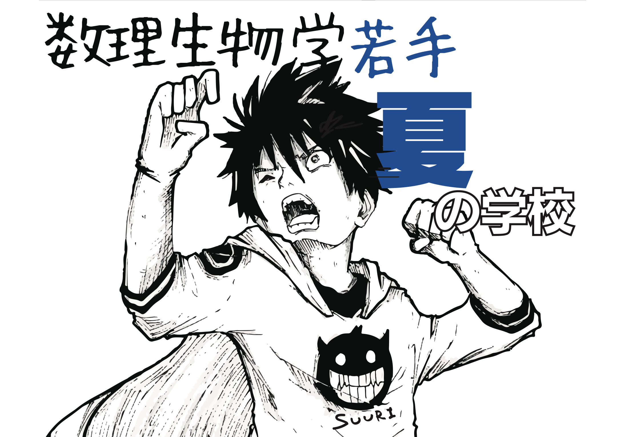SummerSchool